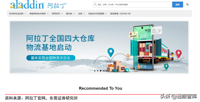 高端化学科研试剂龙头，阿拉丁：电商模式天然契合科学服务行业
