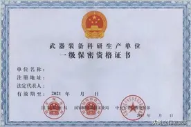 企业如何申报符合业务需求的“涉密资质”图片