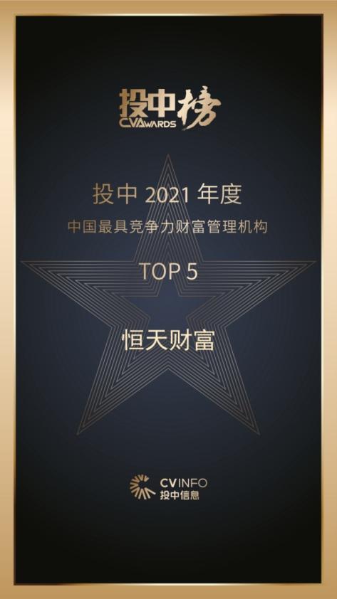 恒天财富开启转型新篇章 满足高净值人群财富管理需求