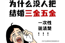 一次性说清楚结婚三金、五金的这些事，家有喜事准备结婚建议收藏图片