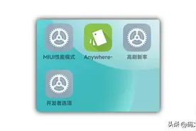 MIUI使用小技巧图片