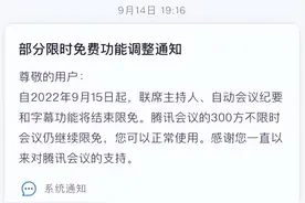 腾讯会议部分功能，开始收费了图片