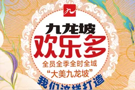 “九龙坡，欢乐多” 全员全季全时全域“大美九龙坡” 我们这样打造图片