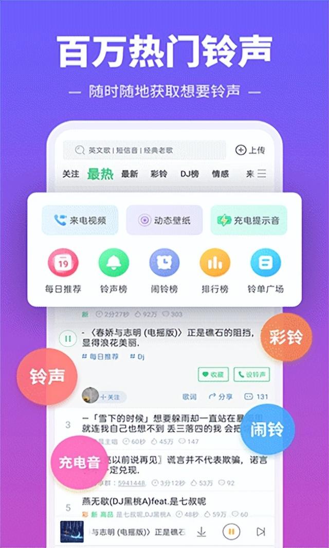 手机铃声软件免费版！百万铃声随你挑选！轻松设置来电彩铃/闹铃