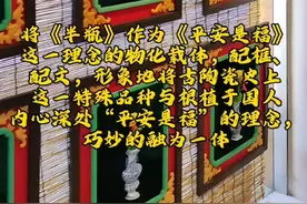 「视频」相约开化寺 感受“半瓶”专题展《平安是福》的文化魅力图片