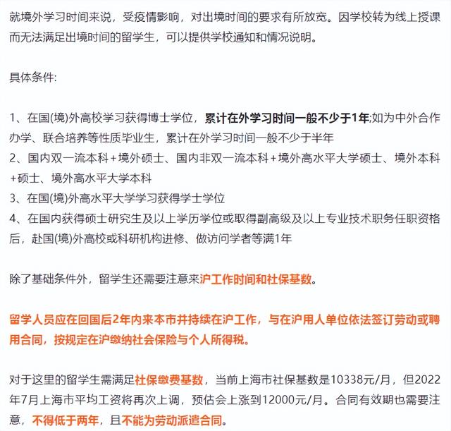 2022 北上广深等7大热门城市留学生落户政策汇总！快收藏
