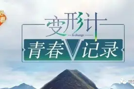 红极一时的变形计被嘲“变态计”究竟是为什么？图片