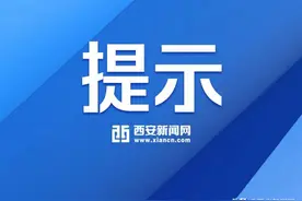 2023年度全国一、二级注册建筑师资格考试陕西考区温馨提示图片