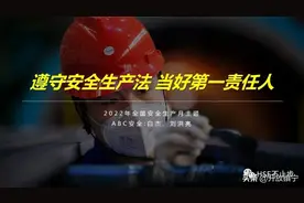 安全月主题培训PPT | 遵守安全生产法 当好第一责任人图片