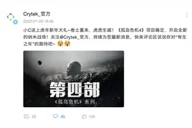 Crytek：《孤岛危机 4》项目确定，开启全新的纳米战场图片