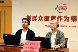 福州市住建局领导接听12345热线 购买“工抵房”要注意两个问题图片