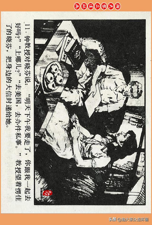 瀚大黎众｜广西版爱国传奇故事连环画《中国人》梁启德绘画