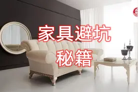 7件家具费钱又占地方，来看家装老板给你的建议，让你尽早避坑图片