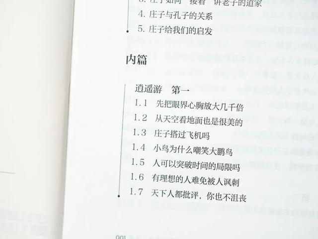 《庄子》：世间所有的烦恼都有解药	，你焦虑了半生，其实没啥意义