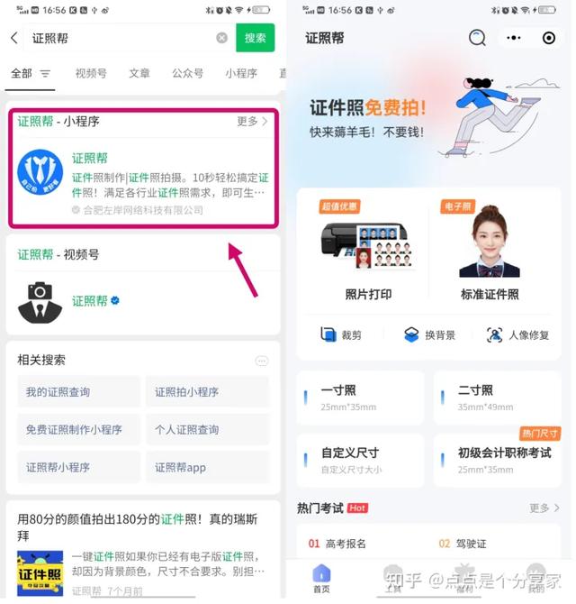 四款支持证件照换装的工具app分享，需要的速速码住