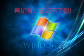 你知道现在生产的电脑为什么安装不了WIN7系统吗？图片