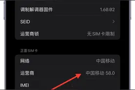 IPhone刷运营商IPCC网络配置文件，改善信号稳定性，详细操作教程图片