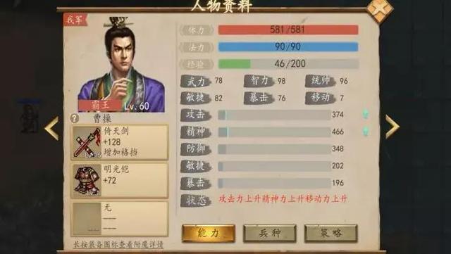 三国戏魏传攻略3.0版——64关全攻略（第一关-第十一关）