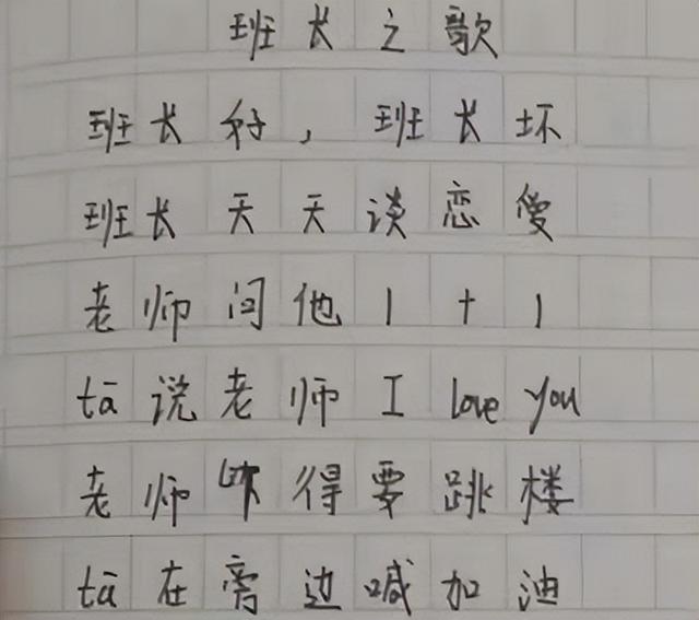 小学生"打油诗"火了,幽默化身德云社段子手,气坏父母逗笑老师