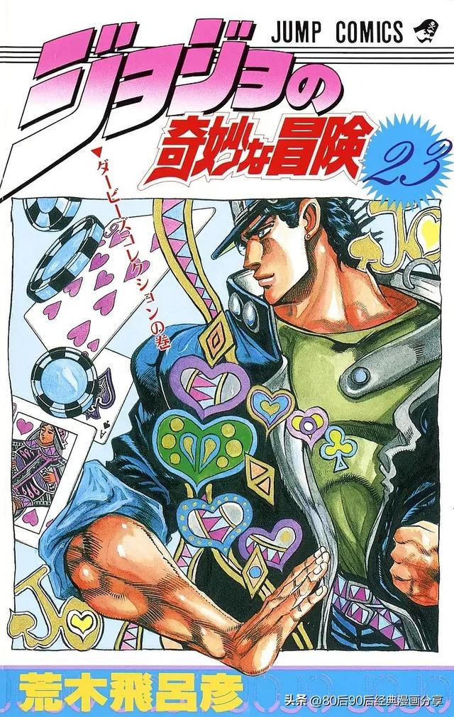 JOJO奇妙冒险1-7部 彩色版合集（喜欢就收藏观看）