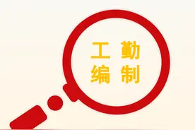 好消息！事业单位工勤岗人员破格晋升，提高待遇不是梦！图片