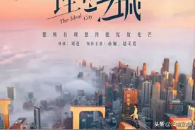 孙俪、赵又廷、于和伟众星云集！电视剧《理想之城》云南卫视今晚开播，敬请期待图片