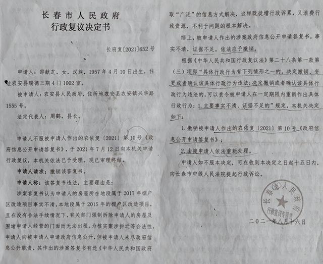 吉林农安：房主因索要拆迁补偿上访遭遇判刑，多个证据造假?