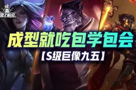 「S级巨像九五」你终究回忆起被巨人支配的恐惧！包学包会吃到爽图片