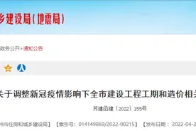 全国多地调整工程建设疫情防控相关费用图片