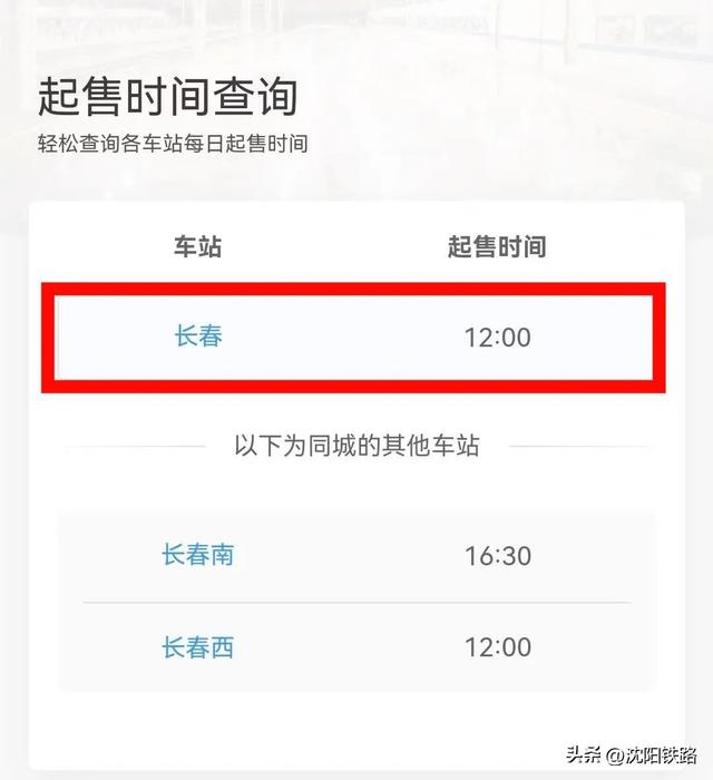 购买火车票时，遇到这些问题怎么办？