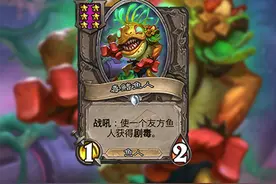 酒馆战棋：毒鳍鱼人被上调至六星，怀特迈恩移除主母哈登回归图片