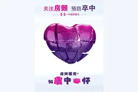 中国房颤日科普 | 关注房颤 预防卒中图片