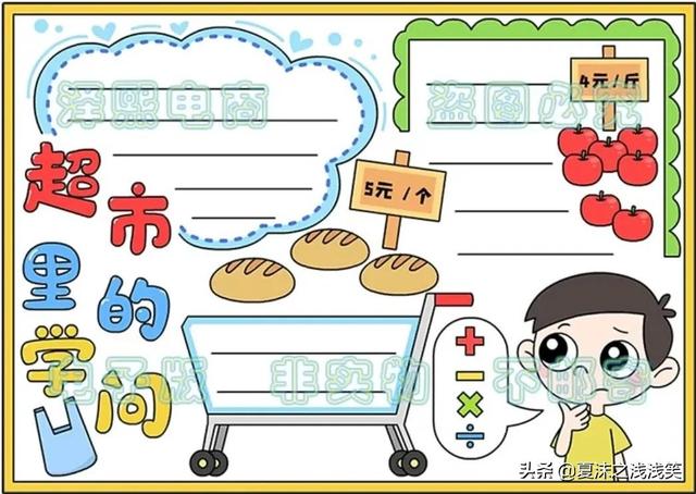 小学生数学常用手抄报200张