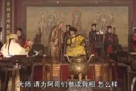 野史传闻：乾隆扮成普通人去算命，算完走了500米命令杀了算命的图片