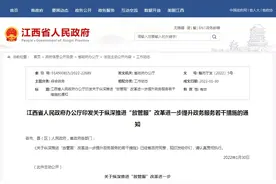 【关注】好消息！今年江西人办事将有这些新变化️→图片