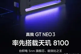 realme真我GT Neo3即将发布，天玑8100+150W快充图片