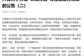 彻底凉凉！抖音：封禁、下架！图片
