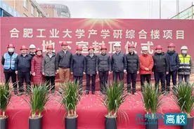 合肥工业大学产学研综合楼项目举行地下室封顶仪式图片