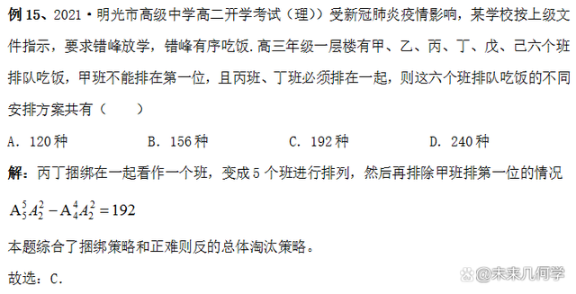 高中数学：排列组合解题方法和策略（珍藏版）