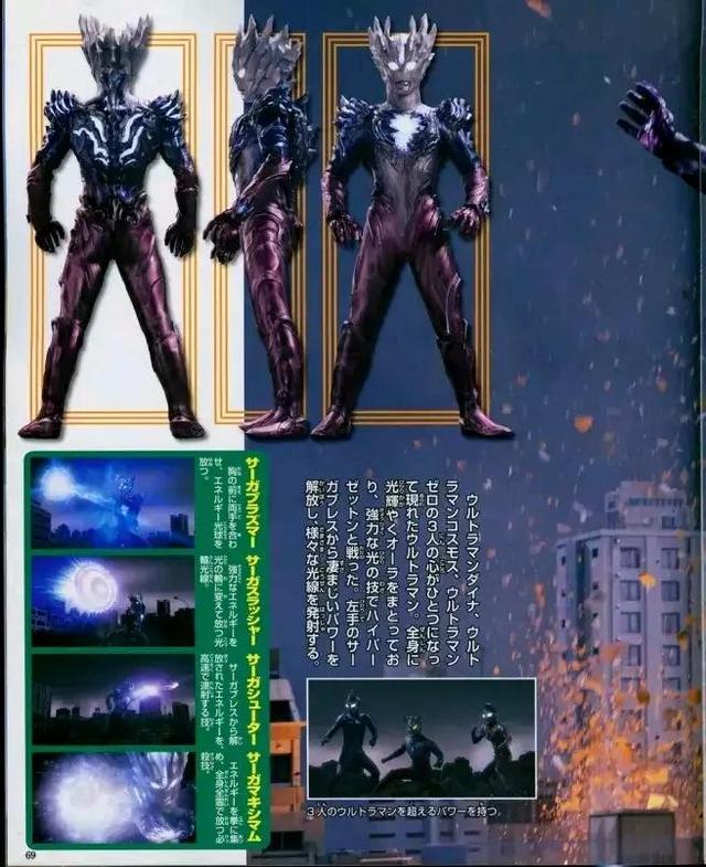 奇迹的战士，赛迦奥特曼大百科