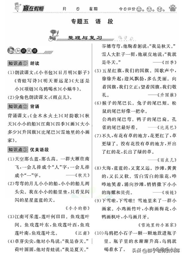 一年级语文《赢在假期衔接优化训练》附答案共63页