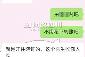 床位要等3个月又3个月，“黄牛”却称1万2周内入院，是否与医生有关？华西医院：勿信，严禁员工作出类似承诺图片