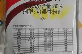代森锰锌使用指南图片