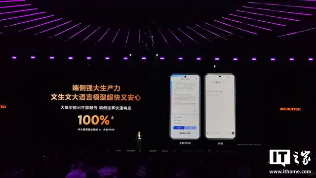 联发科天玑9500旗舰手机处理器发布