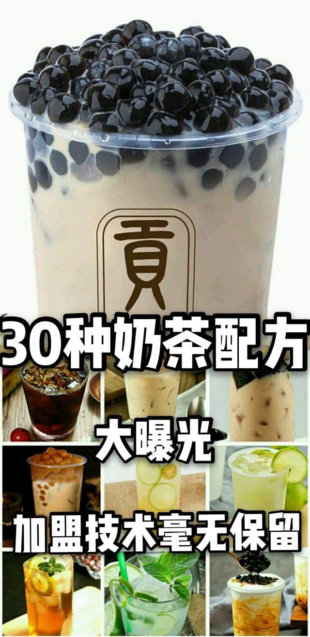 奶茶配方大全（30种热销奶茶配方来了）