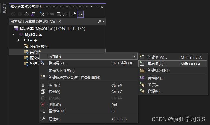 Visual Studio配置C++中GDAL、SQLite与PROJ环境并编译的方法插图11 Visual Studio配置C++中GDAL、SQLite与PROJ环境并编译的方法