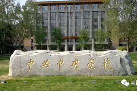中共中央党校2023年博士研究生招生拟录取名单（二）图片