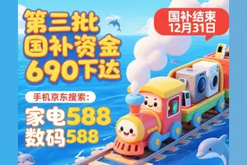 “国补”恢复继续！国补政策9月24日最新消息：新一轮国补下达9月重启，国补领取方法和操作流程到年底结束图片