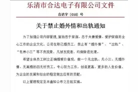 温州一公司凡发现员工婚外情均辞退，合情合理但合法吗？图片