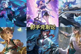 王者射手最全克制关系出炉！最不受待见的百里守约竟没“天敌”？图片